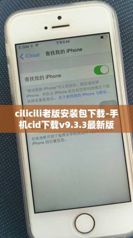 cilicili老版安装包下载-手机cid下载v9.3.3最新版